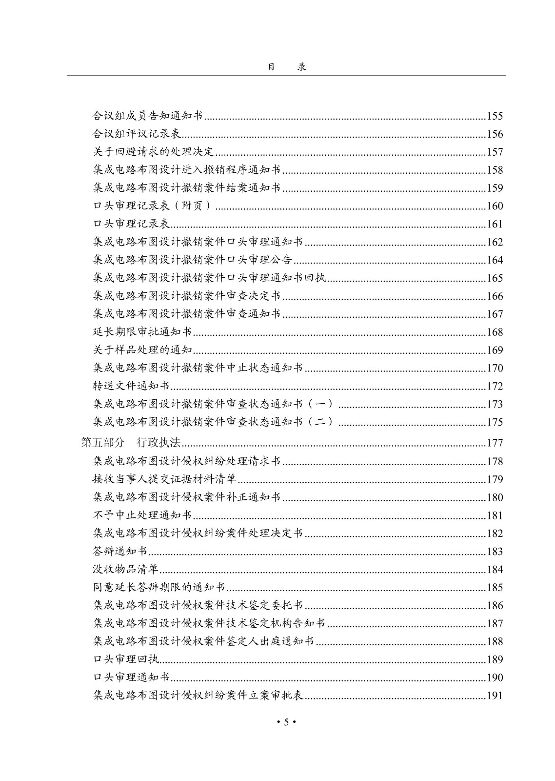 國(guó)知局：《集成電路布圖設(shè)計(jì)審查與執(zhí)法指南（試行）》全文發(fā)布！