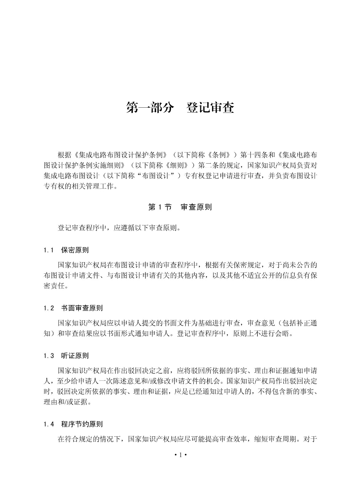 國(guó)知局：《集成電路布圖設(shè)計(jì)審查與執(zhí)法指南（試行）》全文發(fā)布！