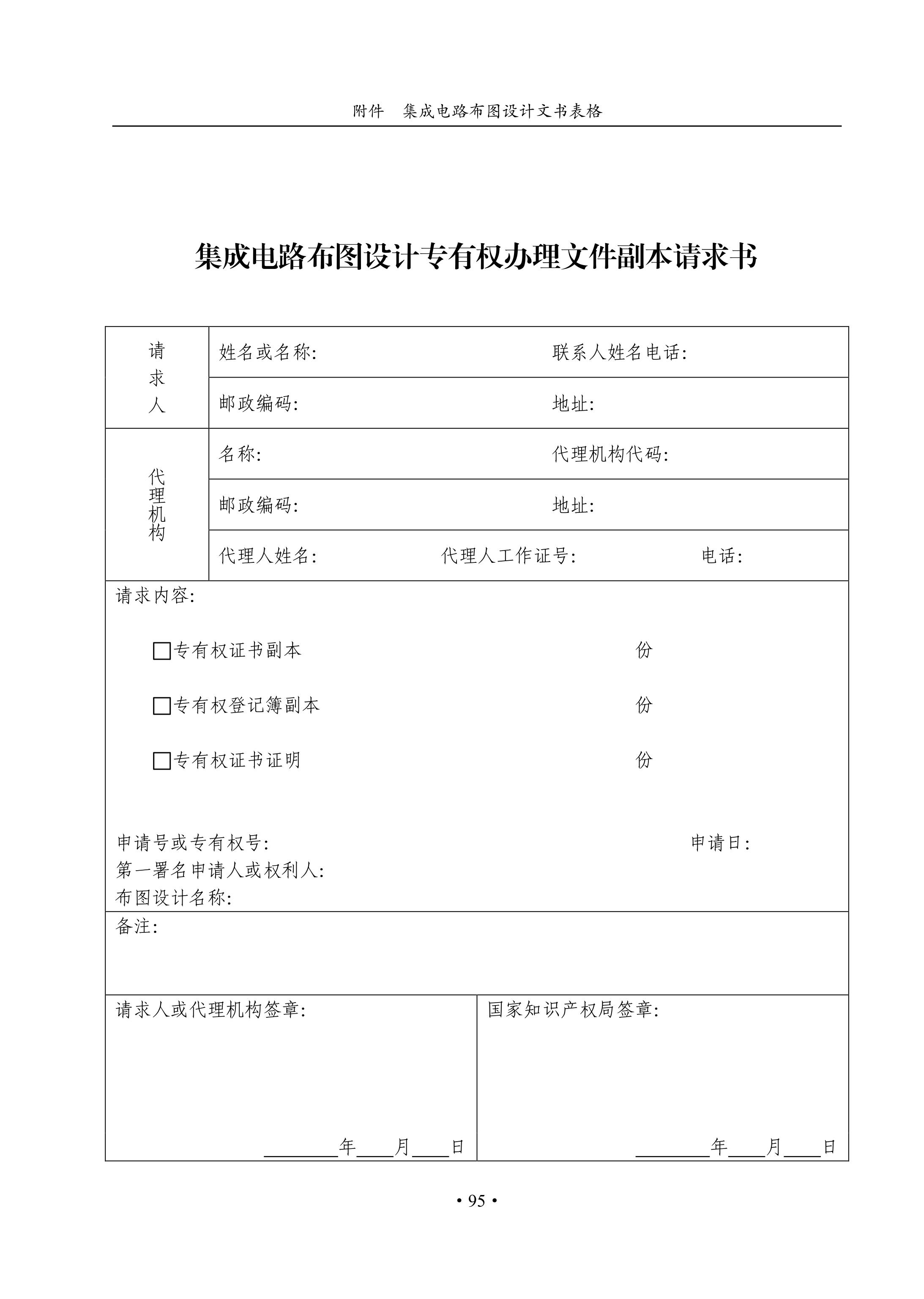 國(guó)知局：《集成電路布圖設(shè)計(jì)審查與執(zhí)法指南（試行）》全文發(fā)布！