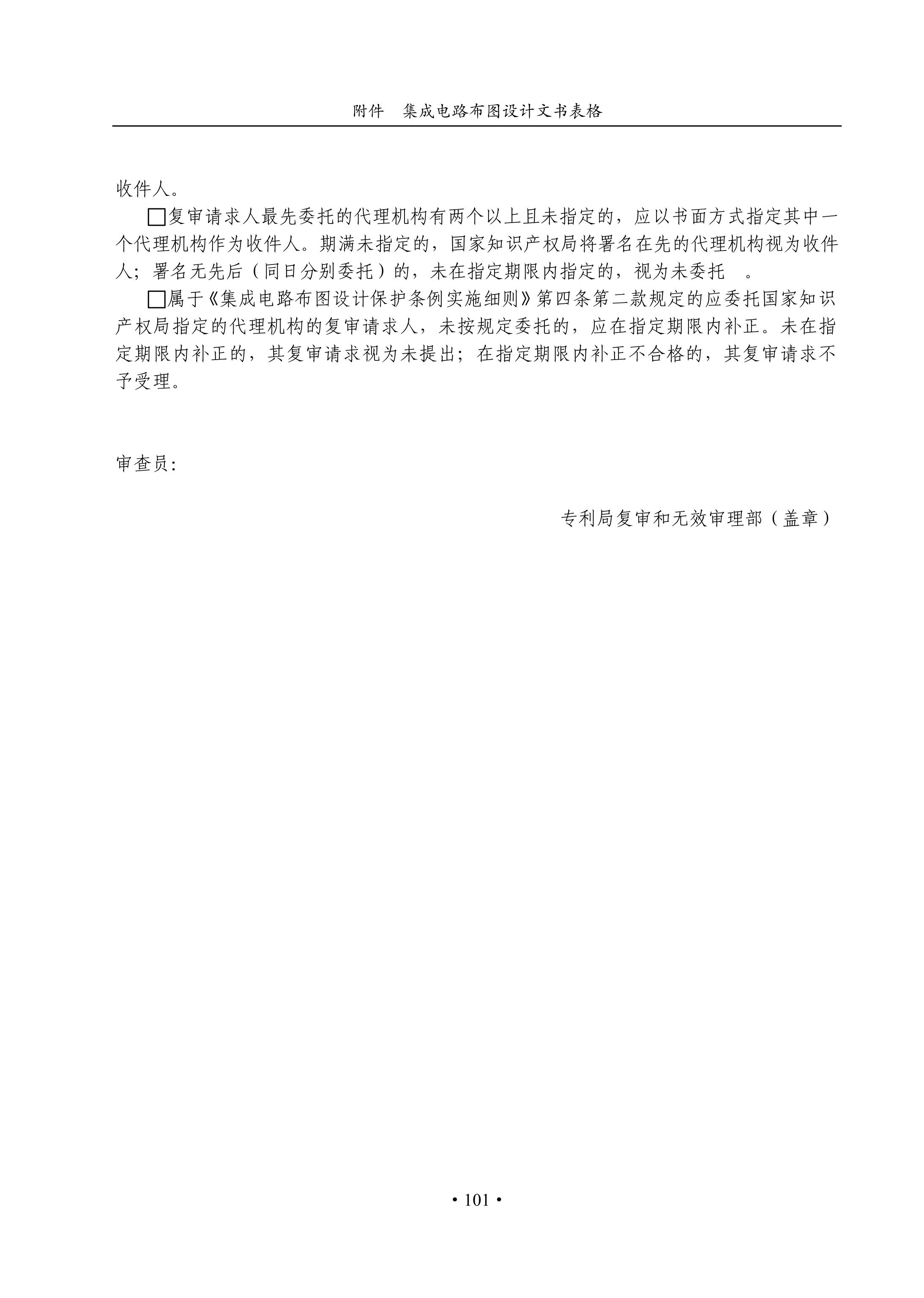 國(guó)知局：《集成電路布圖設(shè)計(jì)審查與執(zhí)法指南（試行）》全文發(fā)布！