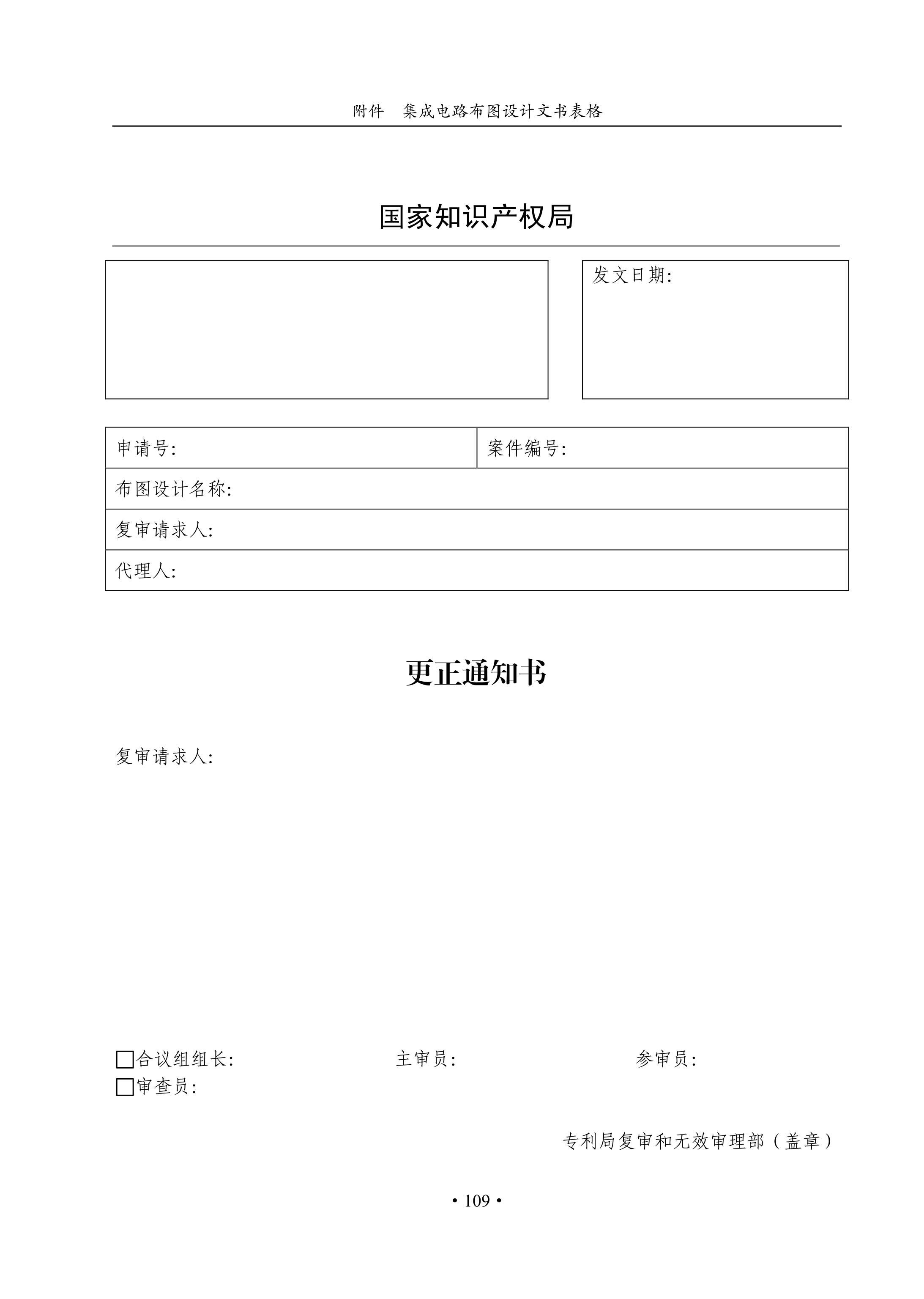 國(guó)知局：《集成電路布圖設(shè)計(jì)審查與執(zhí)法指南（試行）》全文發(fā)布！