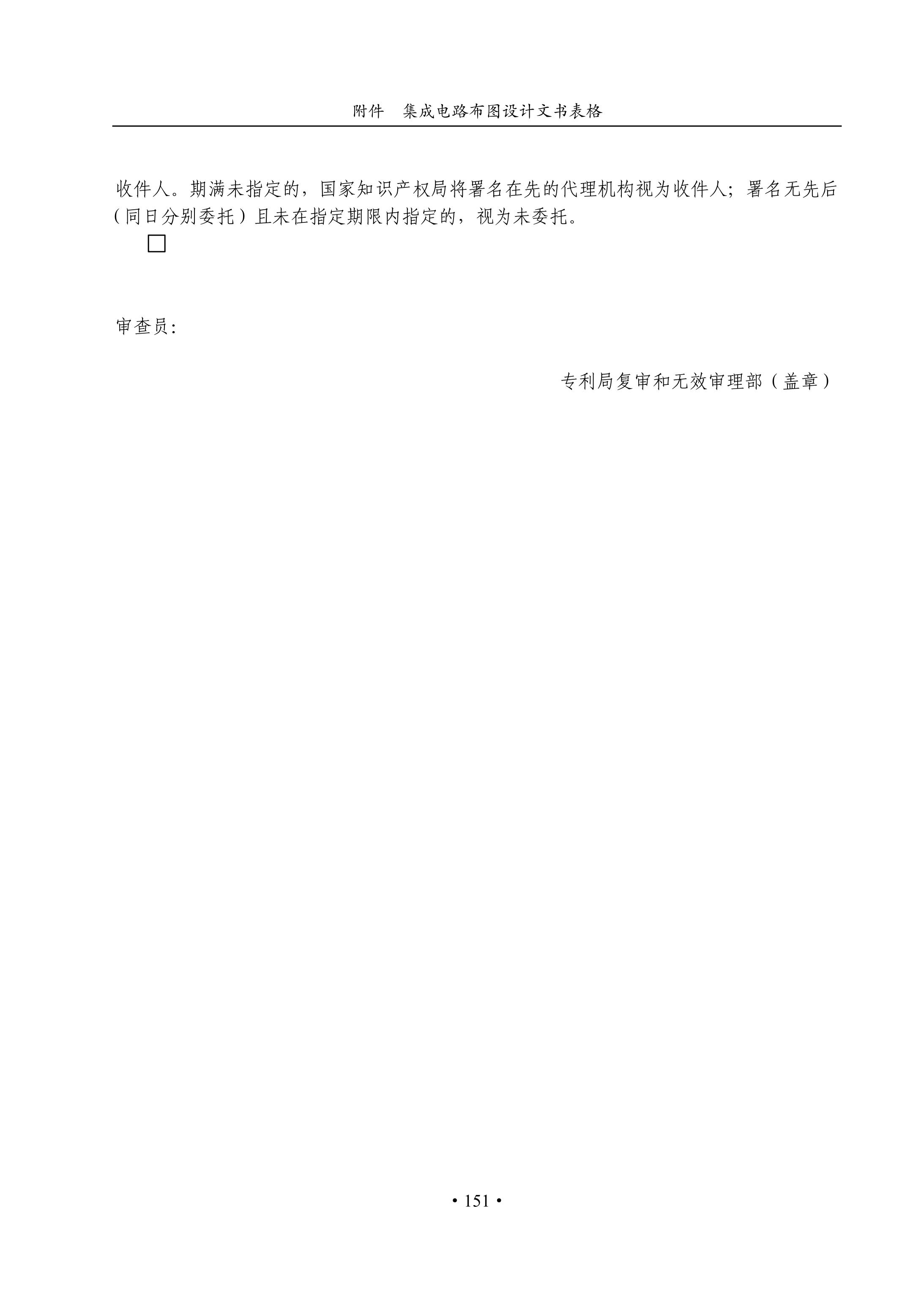 國(guó)知局：《集成電路布圖設(shè)計(jì)審查與執(zhí)法指南（試行）》全文發(fā)布！