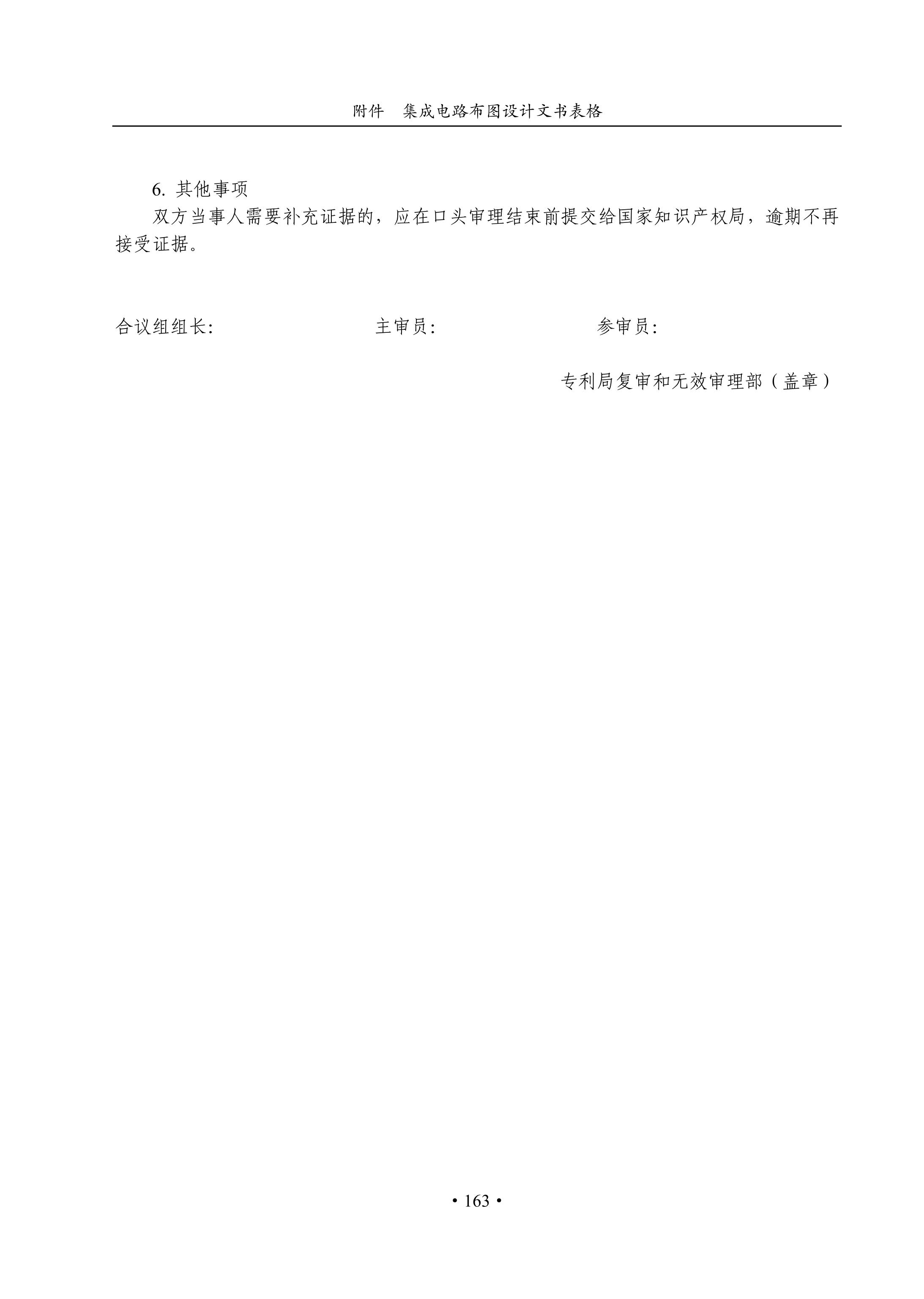 國(guó)知局：《集成電路布圖設(shè)計(jì)審查與執(zhí)法指南（試行）》全文發(fā)布！