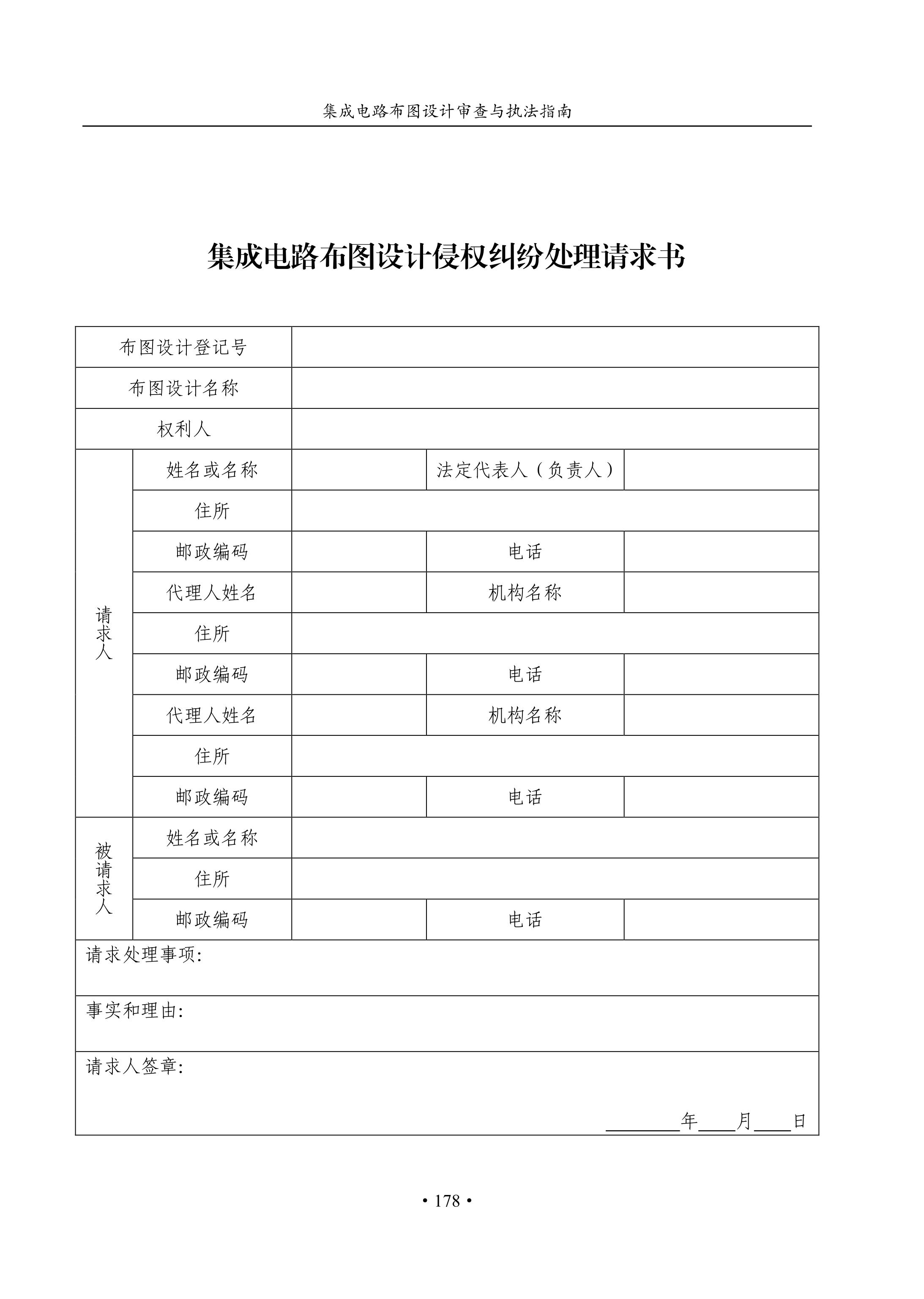 國(guó)知局：《集成電路布圖設(shè)計(jì)審查與執(zhí)法指南（試行）》全文發(fā)布！