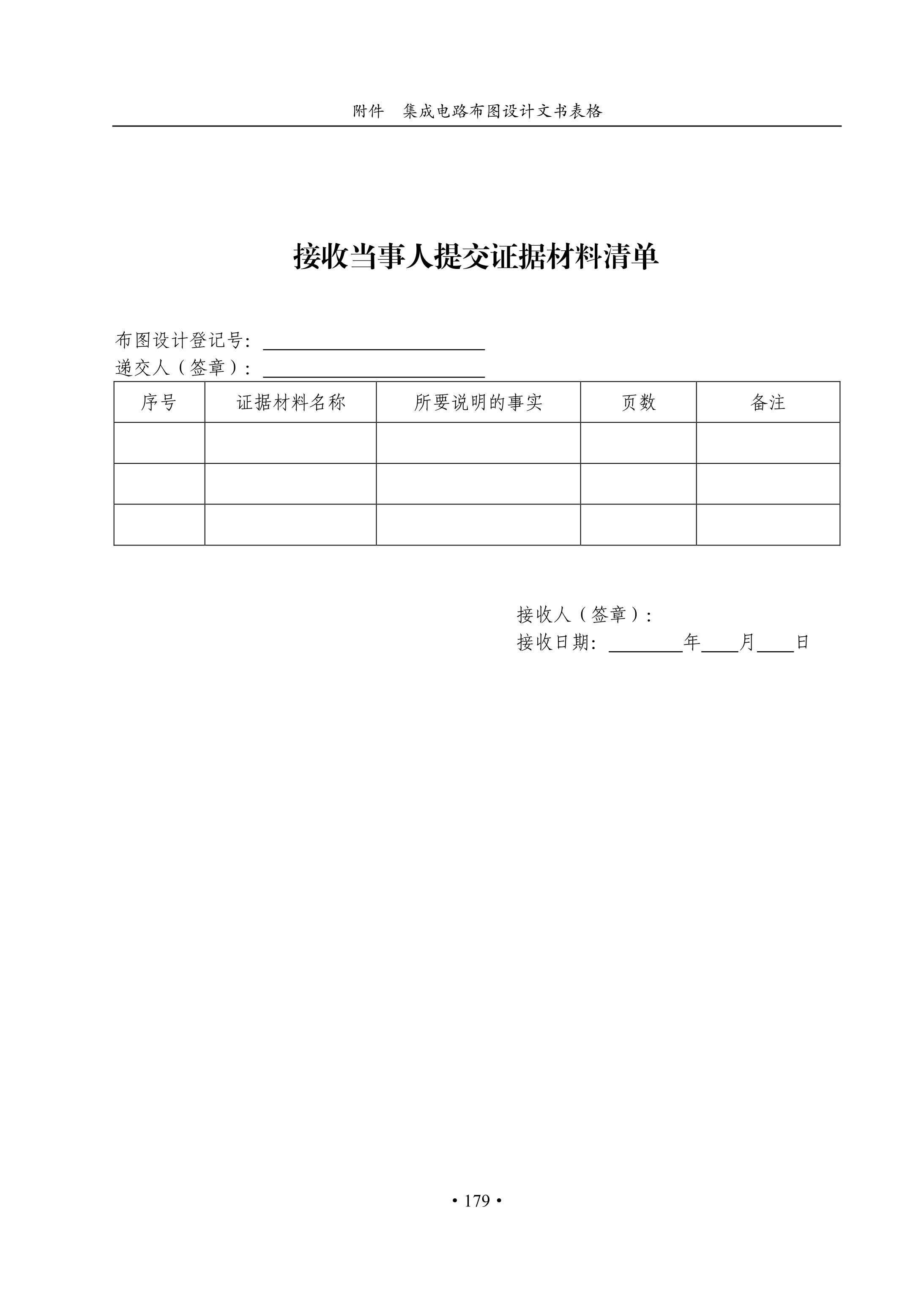 國(guó)知局：《集成電路布圖設(shè)計(jì)審查與執(zhí)法指南（試行）》全文發(fā)布！