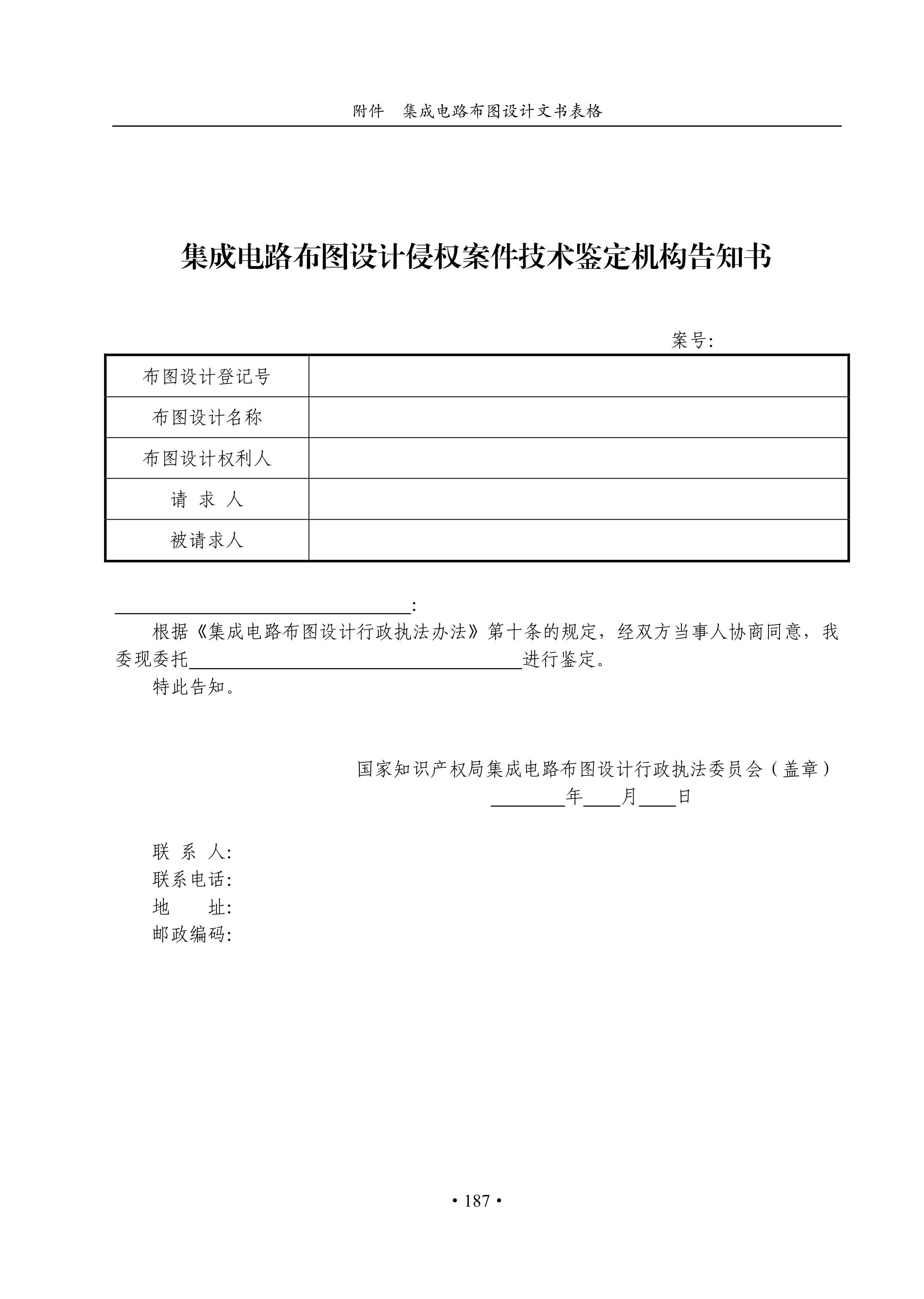 國(guó)知局：《集成電路布圖設(shè)計(jì)審查與執(zhí)法指南（試行）》全文發(fā)布！