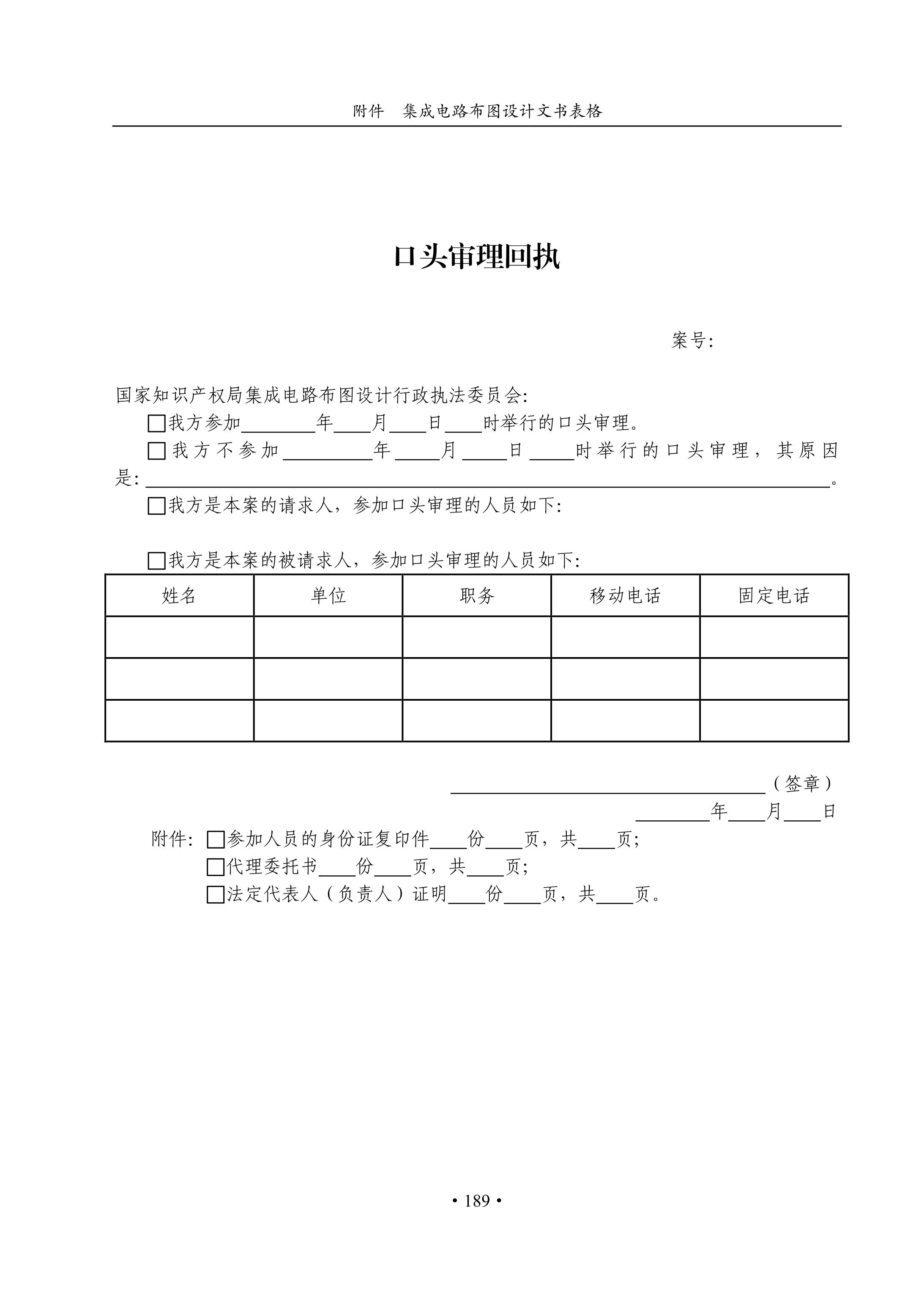 國(guó)知局：《集成電路布圖設(shè)計(jì)審查與執(zhí)法指南（試行）》全文發(fā)布！