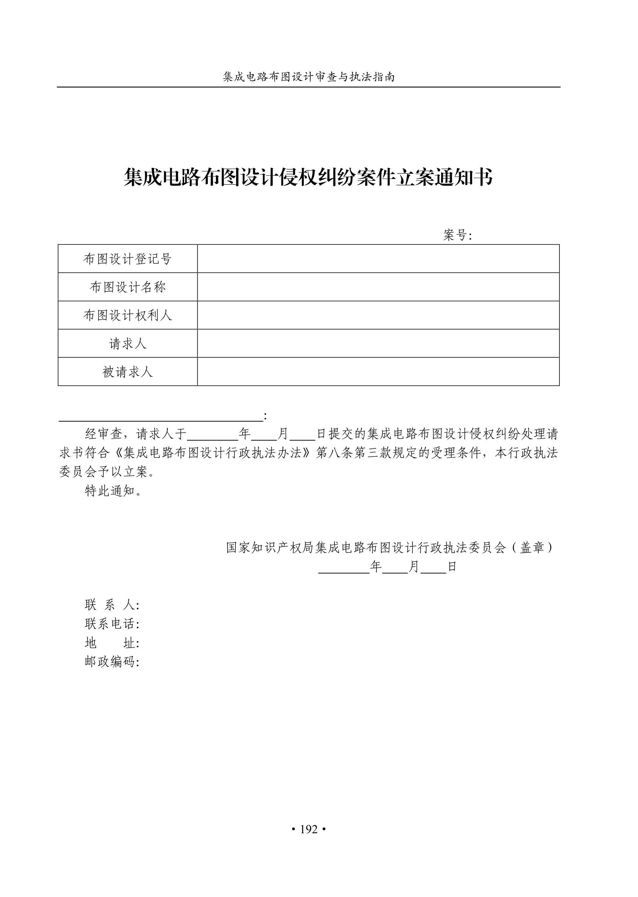 國(guó)知局：《集成電路布圖設(shè)計(jì)審查與執(zhí)法指南（試行）》全文發(fā)布！