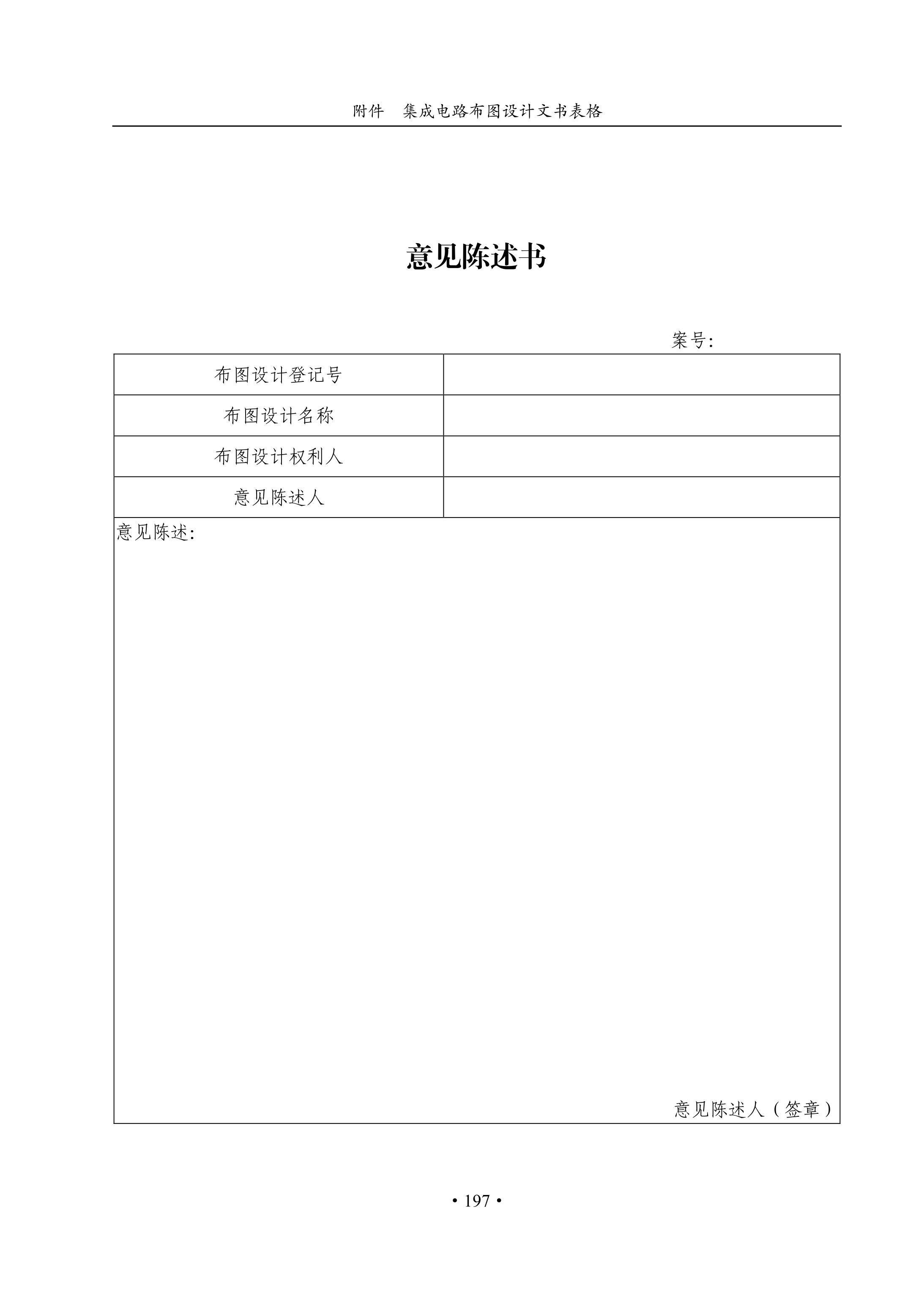 國(guó)知局：《集成電路布圖設(shè)計(jì)審查與執(zhí)法指南（試行）》全文發(fā)布！