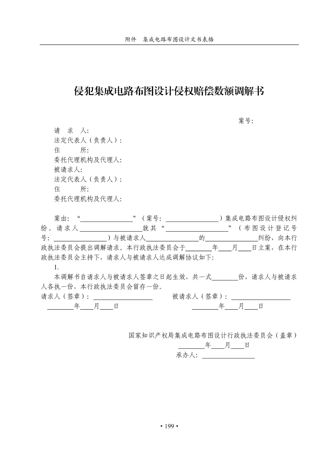 國(guó)知局：《集成電路布圖設(shè)計(jì)審查與執(zhí)法指南（試行）》全文發(fā)布！