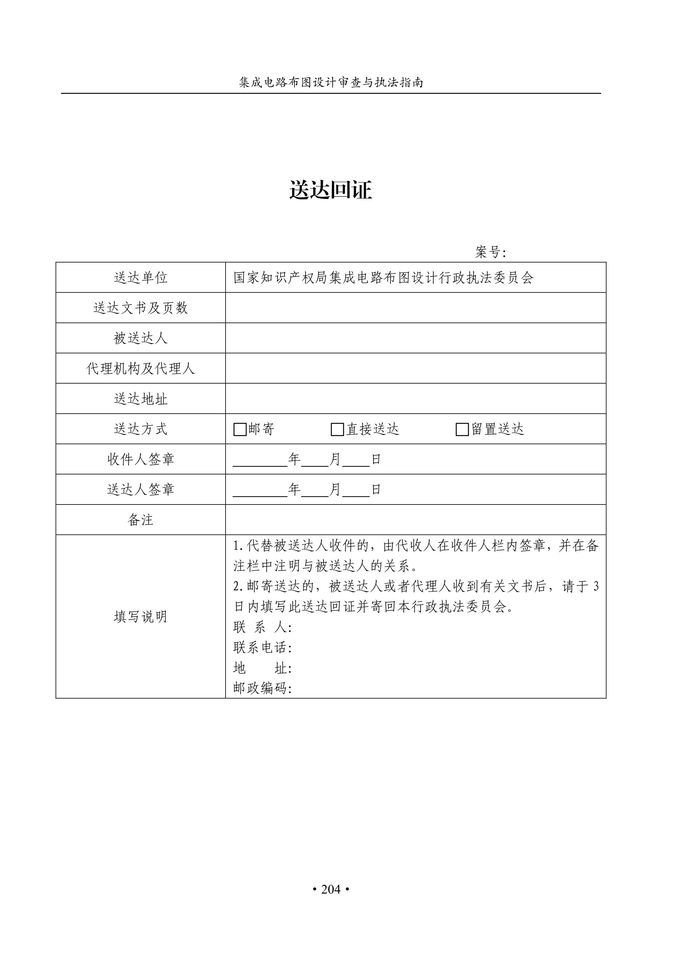 國(guó)知局：《集成電路布圖設(shè)計(jì)審查與執(zhí)法指南（試行）》全文發(fā)布！