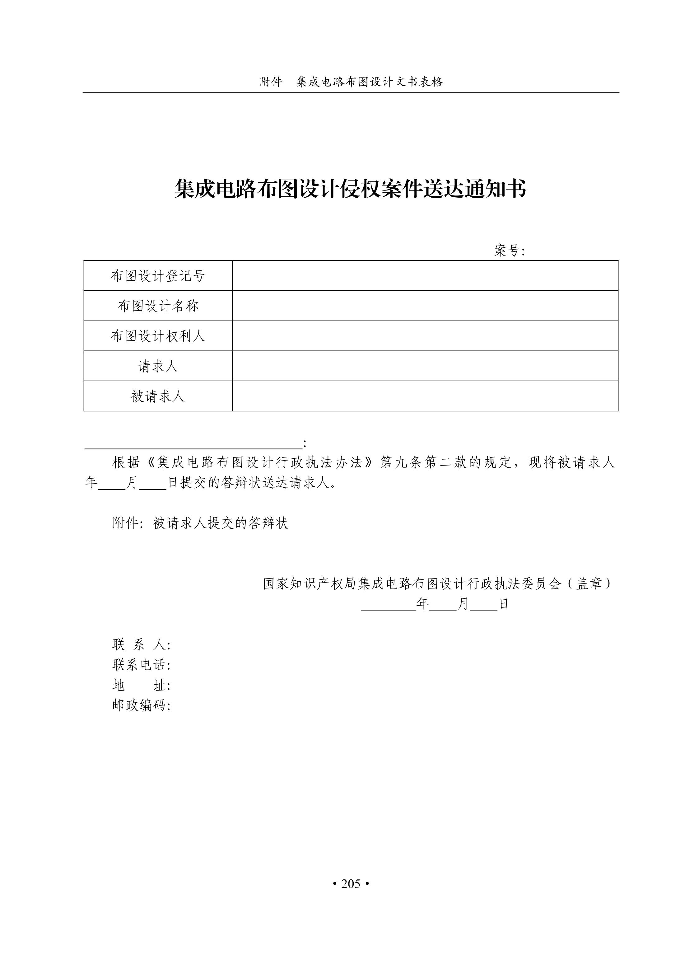 國(guó)知局：《集成電路布圖設(shè)計(jì)審查與執(zhí)法指南（試行）》全文發(fā)布！