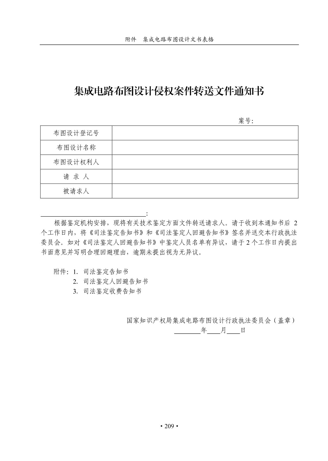 國(guó)知局：《集成電路布圖設(shè)計(jì)審查與執(zhí)法指南（試行）》全文發(fā)布！