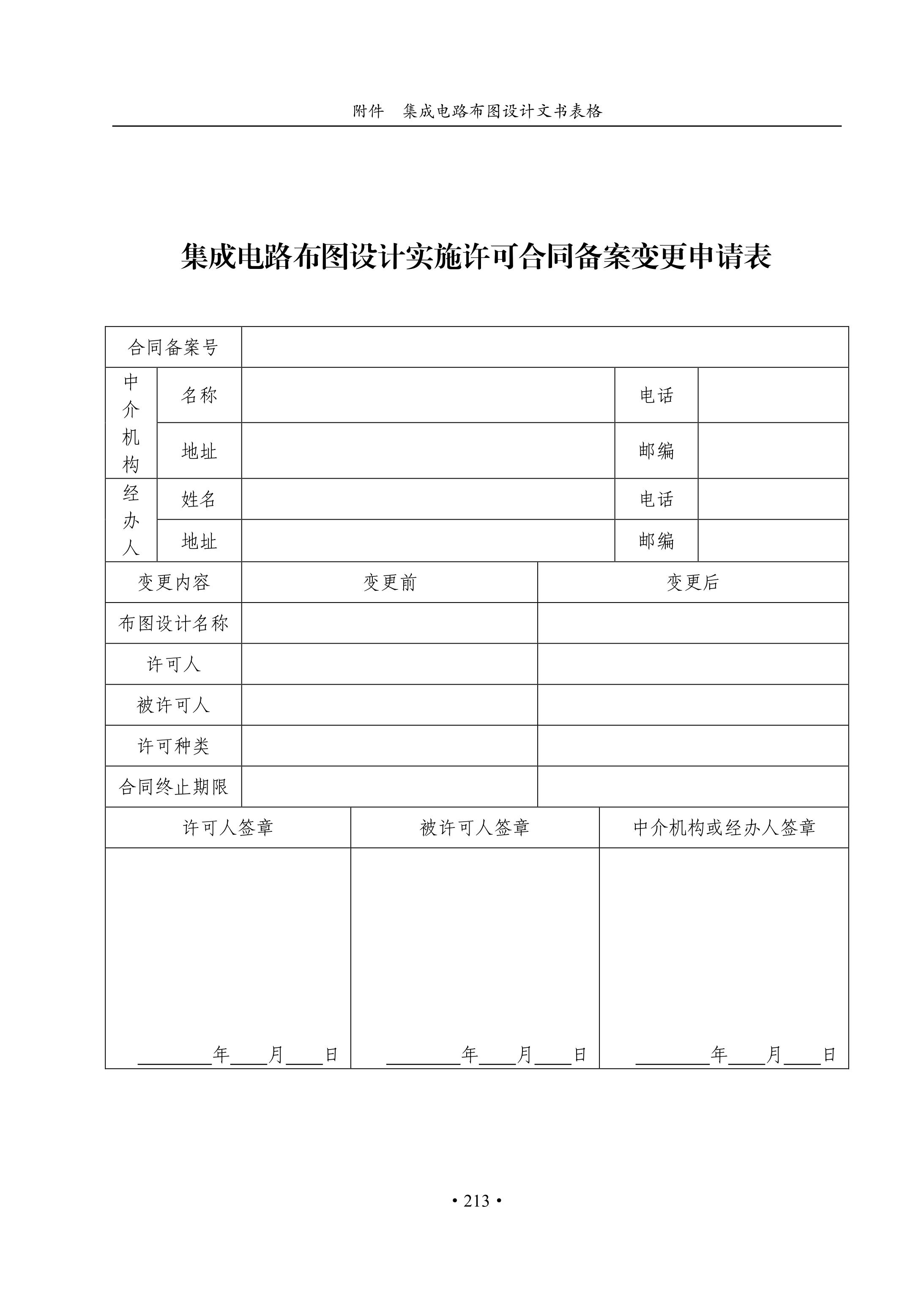 國(guó)知局：《集成電路布圖設(shè)計(jì)審查與執(zhí)法指南（試行）》全文發(fā)布！