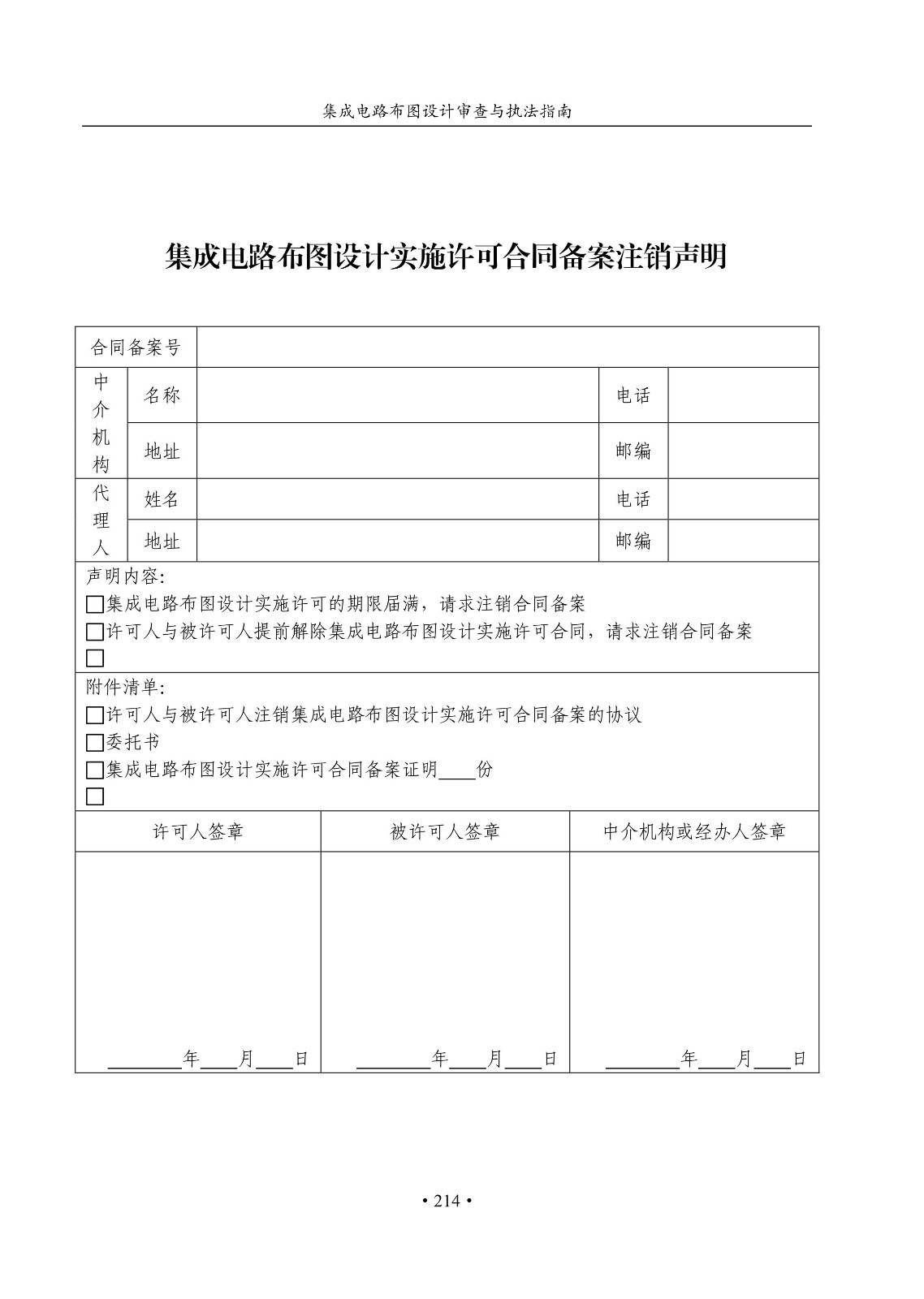 國(guó)知局：《集成電路布圖設(shè)計(jì)審查與執(zhí)法指南（試行）》全文發(fā)布！