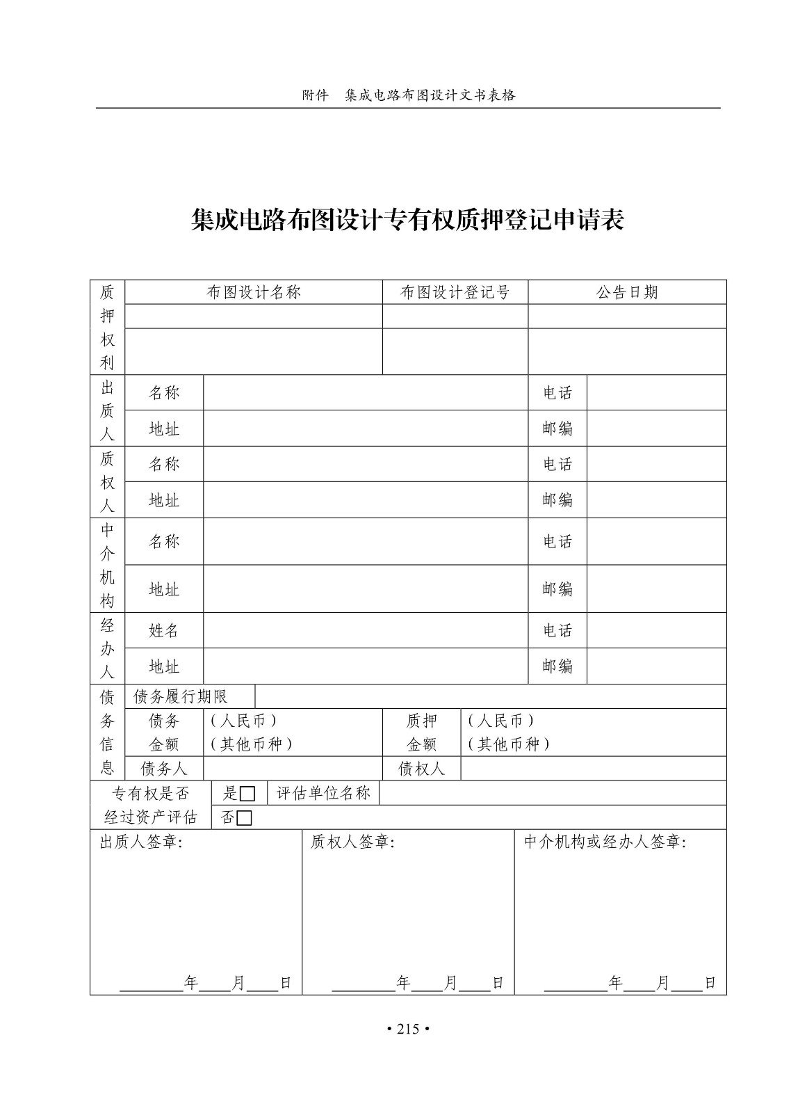 國(guó)知局：《集成電路布圖設(shè)計(jì)審查與執(zhí)法指南（試行）》全文發(fā)布！