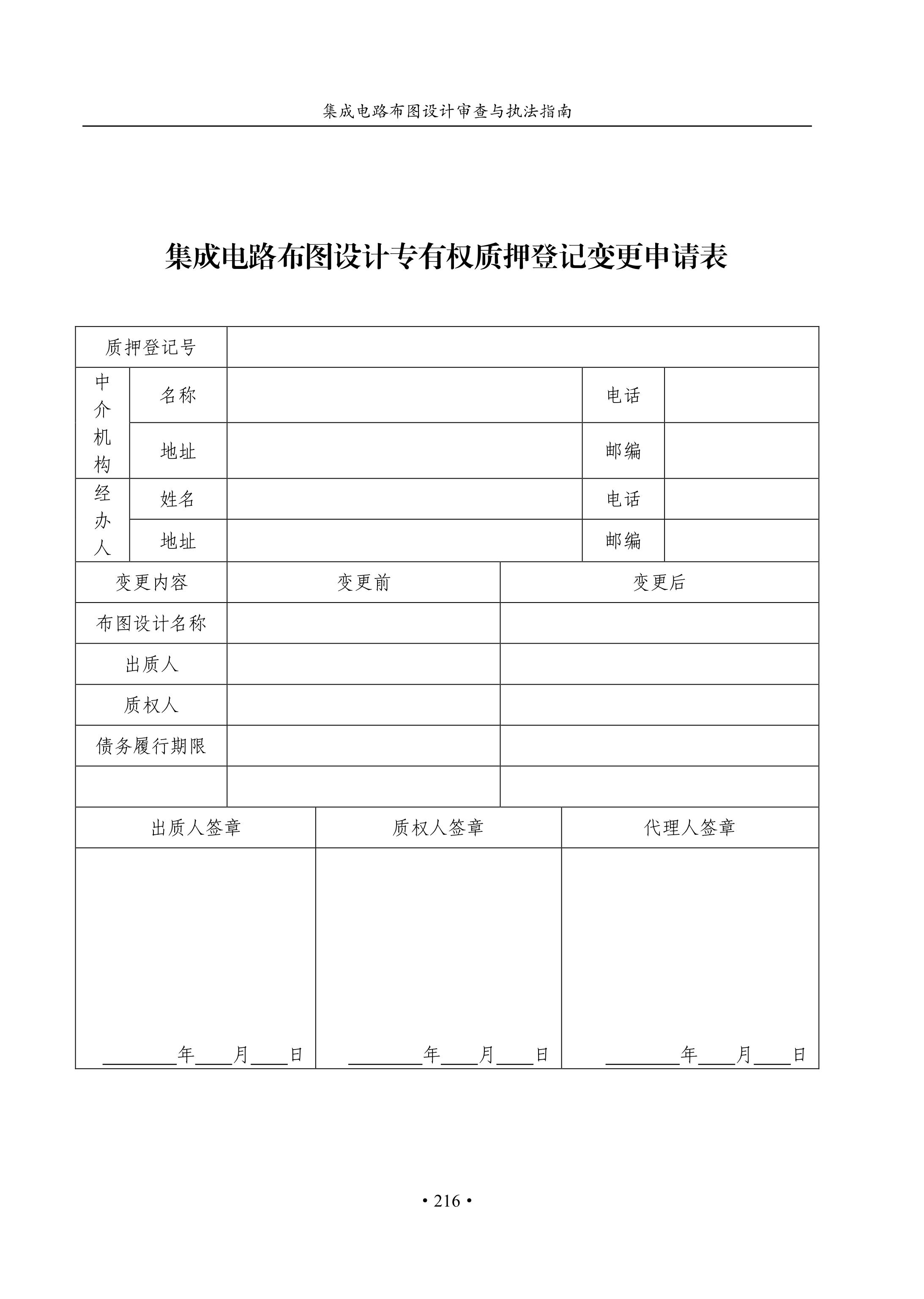 國(guó)知局：《集成電路布圖設(shè)計(jì)審查與執(zhí)法指南（試行）》全文發(fā)布！