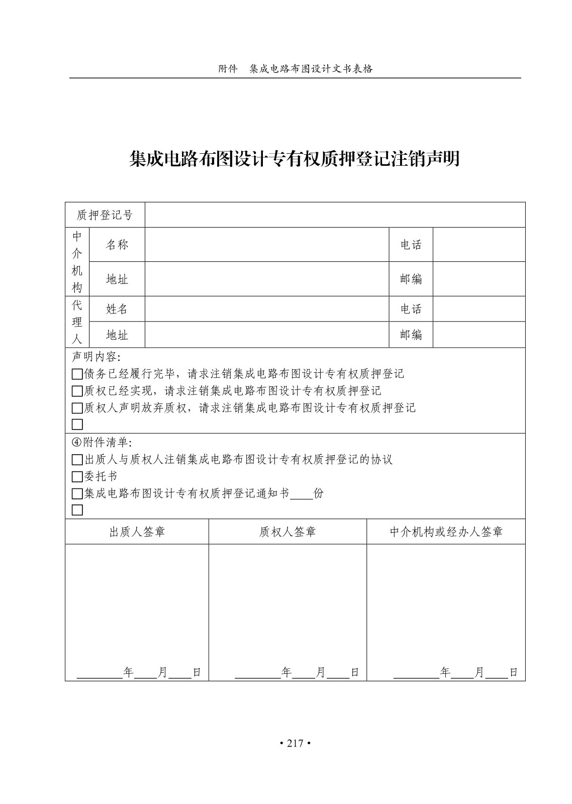 國(guó)知局：《集成電路布圖設(shè)計(jì)審查與執(zhí)法指南（試行）》全文發(fā)布！