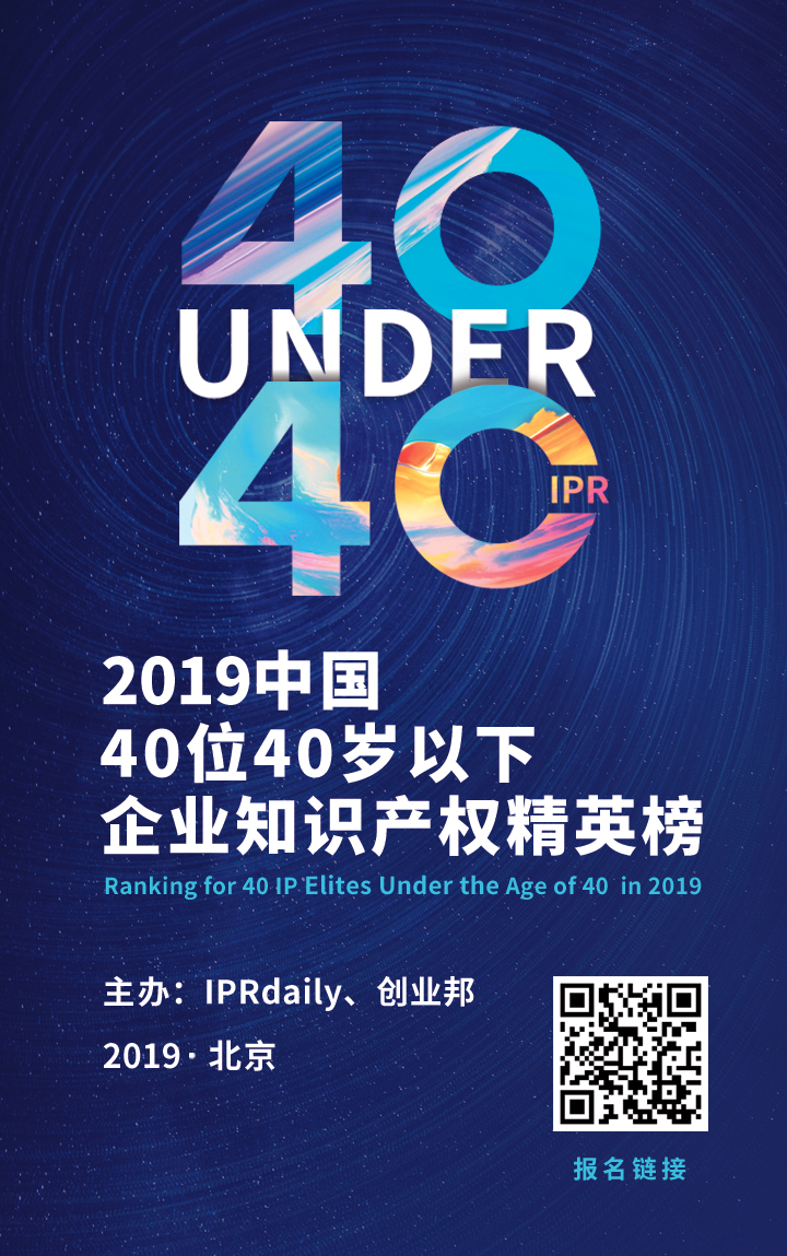 “40位40歲以下企業(yè)知識產(chǎn)權(quán)精英”大型評選活動流程曝光（40 Under 40）