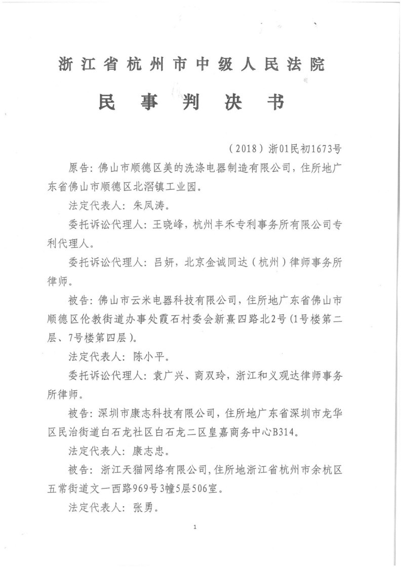 洗碗機(jī)專利大戰(zhàn)：美的再次勝訴！云米洗碗機(jī)已“全數(shù)”下架