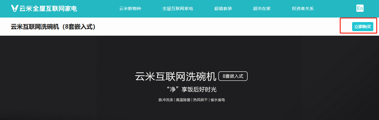 洗碗機(jī)專利大戰(zhàn)：美的再次勝訴！云米洗碗機(jī)已“全數(shù)”下架