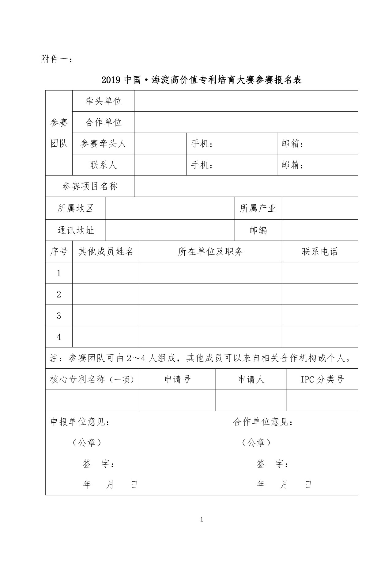 “2019中國(guó)·海淀高價(jià)值專利培育大賽”正式啟動(dòng)?。ǜ絽①愐?guī)則+時(shí)間表）