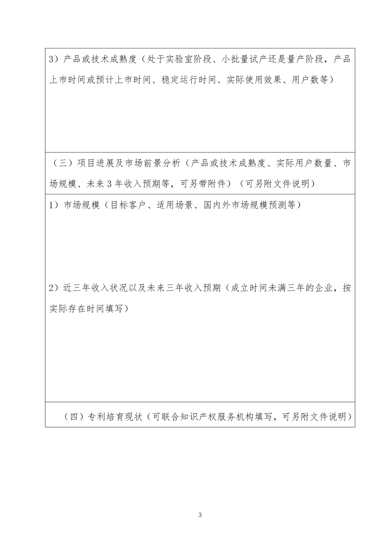 “2019中國(guó)·海淀高價(jià)值專利培育大賽”正式啟動(dòng)?。ǜ絽①愐?guī)則+時(shí)間表）