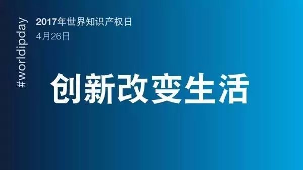 世界知識(shí)產(chǎn)權(quán)日：堅(jiān)持很燃！致敬知識(shí)產(chǎn)權(quán)人的不凡，愿不負(fù)此生！