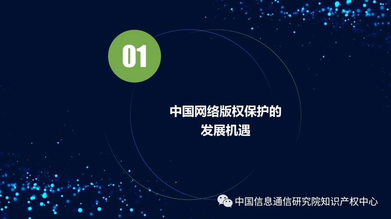 《2018年中國網(wǎng)絡(luò)版權(quán)保護(hù)年度報告》發(fā)布（附PPT）