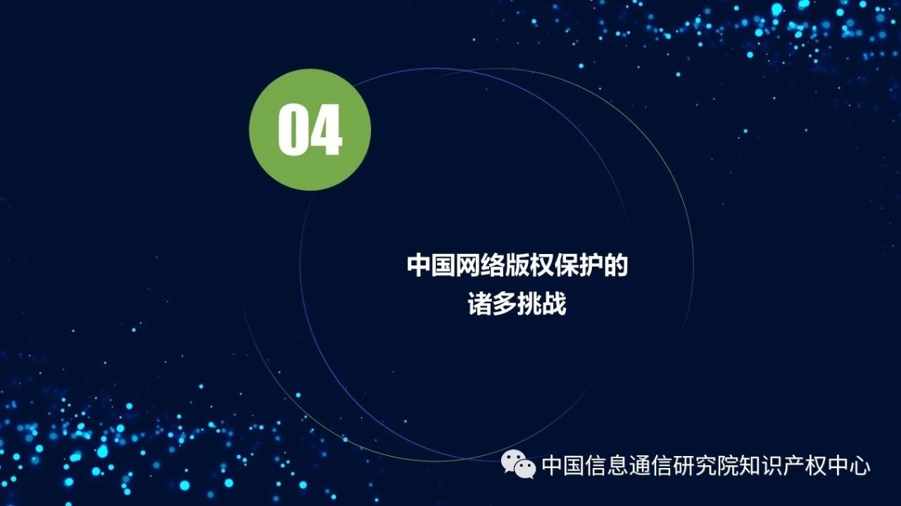 《2018年中國網(wǎng)絡(luò)版權(quán)保護(hù)年度報告》發(fā)布（附PPT）