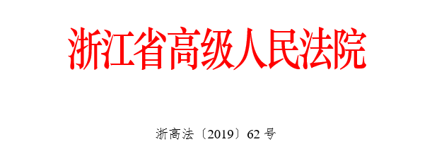 史上最嚴(yán)法院強(qiáng)制執(zhí)行措施來了（2019.5.1起施行）