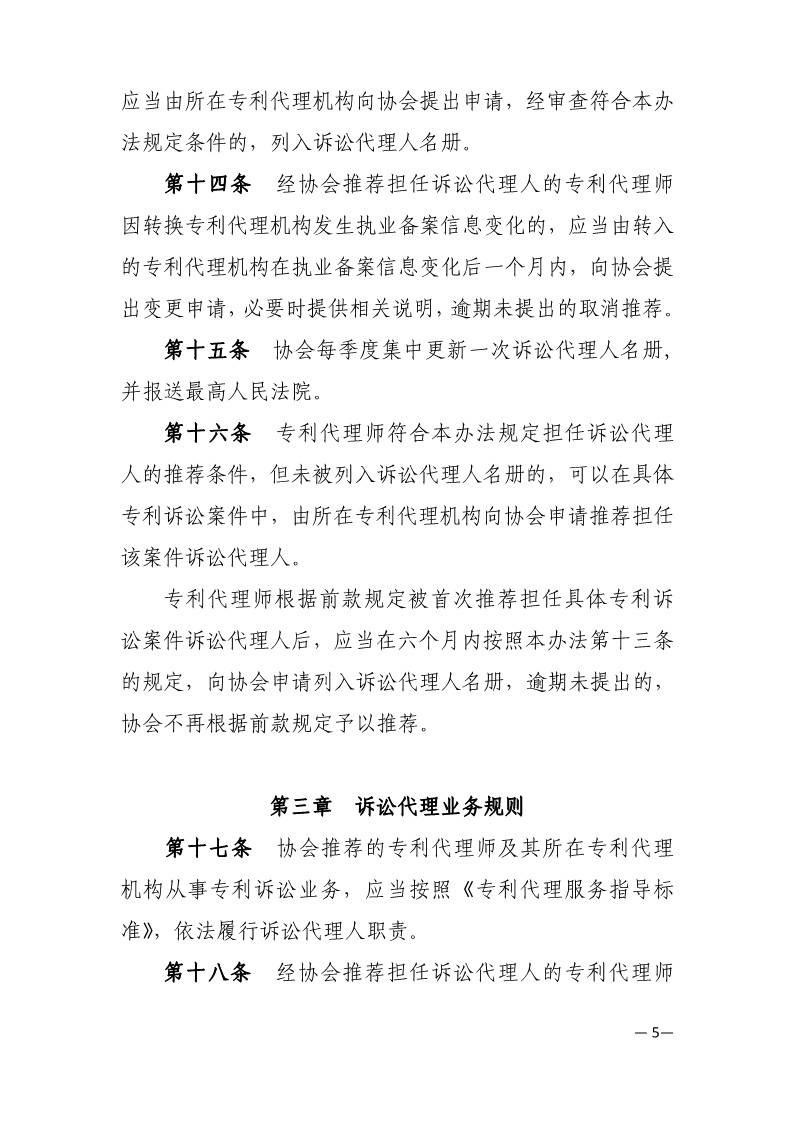 通知！推薦專利代理師作為訴訟代理人參加專利行政案件信息采集申報