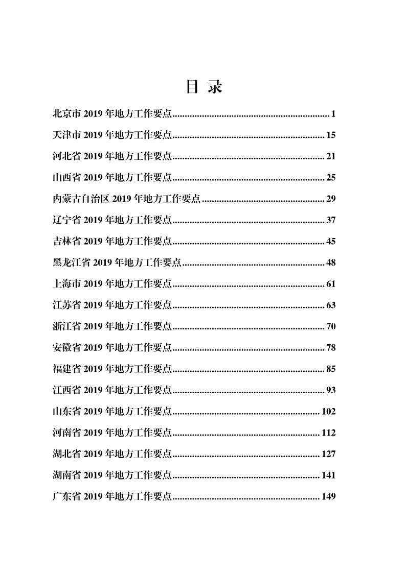 國(guó)知局：《2019年地方知識(shí)產(chǎn)權(quán)戰(zhàn)略暨強(qiáng)國(guó)建設(shè)實(shí)施工作要點(diǎn)》（全文）