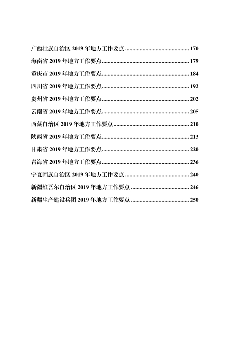 國(guó)知局：《2019年地方知識(shí)產(chǎn)權(quán)戰(zhàn)略暨強(qiáng)國(guó)建設(shè)實(shí)施工作要點(diǎn)》（全文）