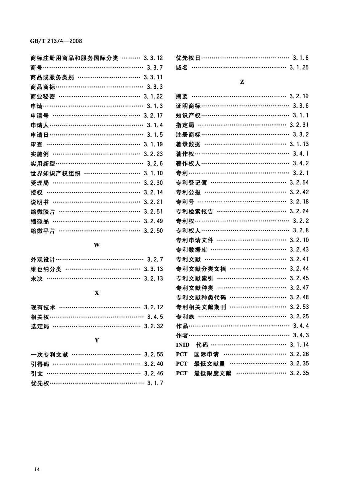 一圖讀懂《知識(shí)產(chǎn)權(quán)文獻(xiàn)與信息 基本詞匯》全文