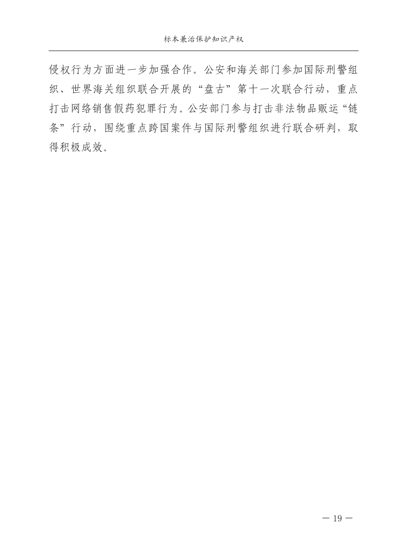 2018中國(guó)知識(shí)產(chǎn)權(quán)保護(hù)與營(yíng)商環(huán)境新進(jìn)展報(bào)告（全文）