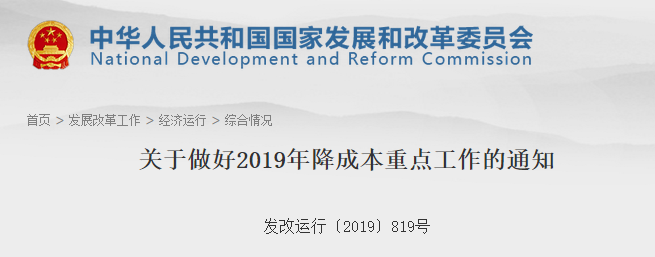 剛剛！國(guó)家發(fā)改委發(fā)文：調(diào)整2019年專利收費(fèi)減繳條件和部分商標(biāo)注冊(cè)收費(fèi)標(biāo)準(zhǔn)