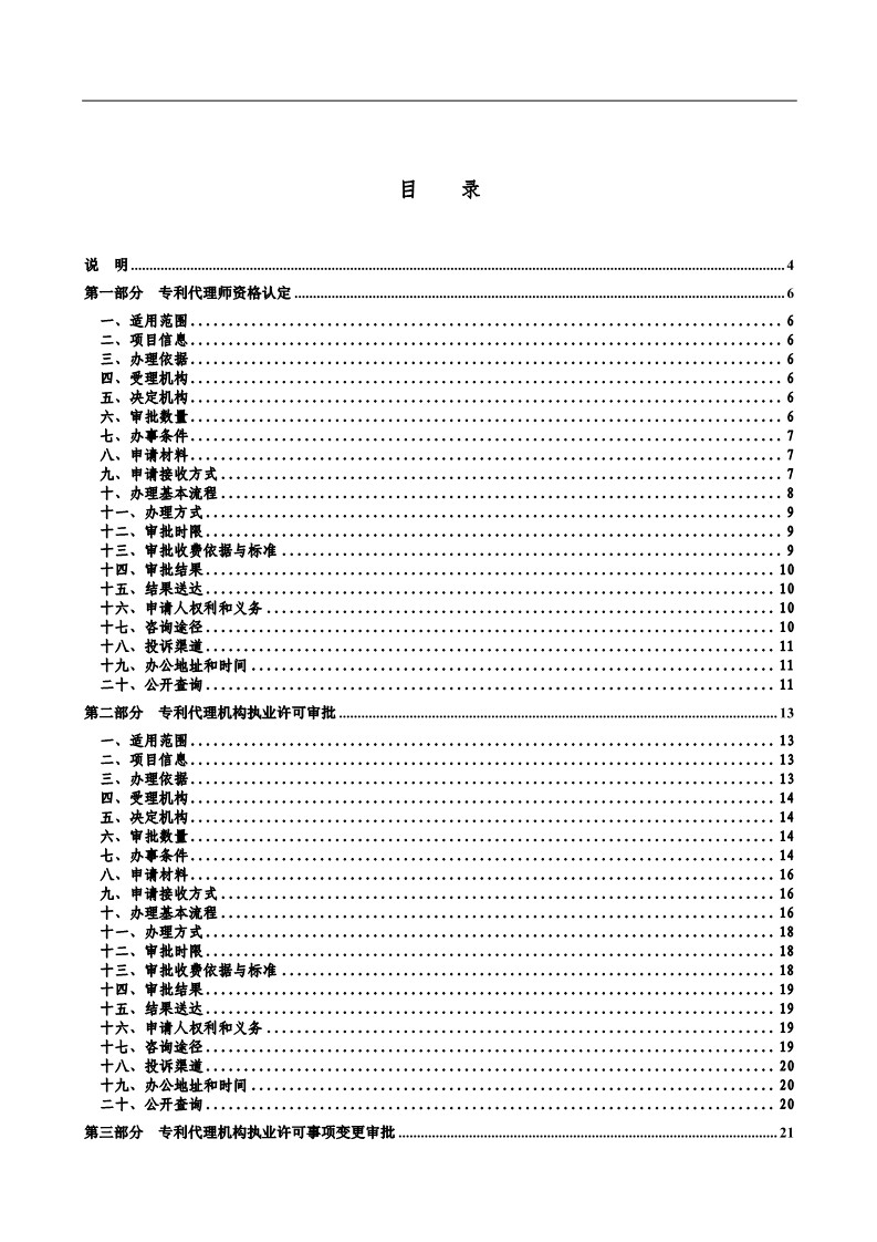 2019最新專利代理審批事項(xiàng)服務(wù)指南公布?。?.31起實(shí)施）