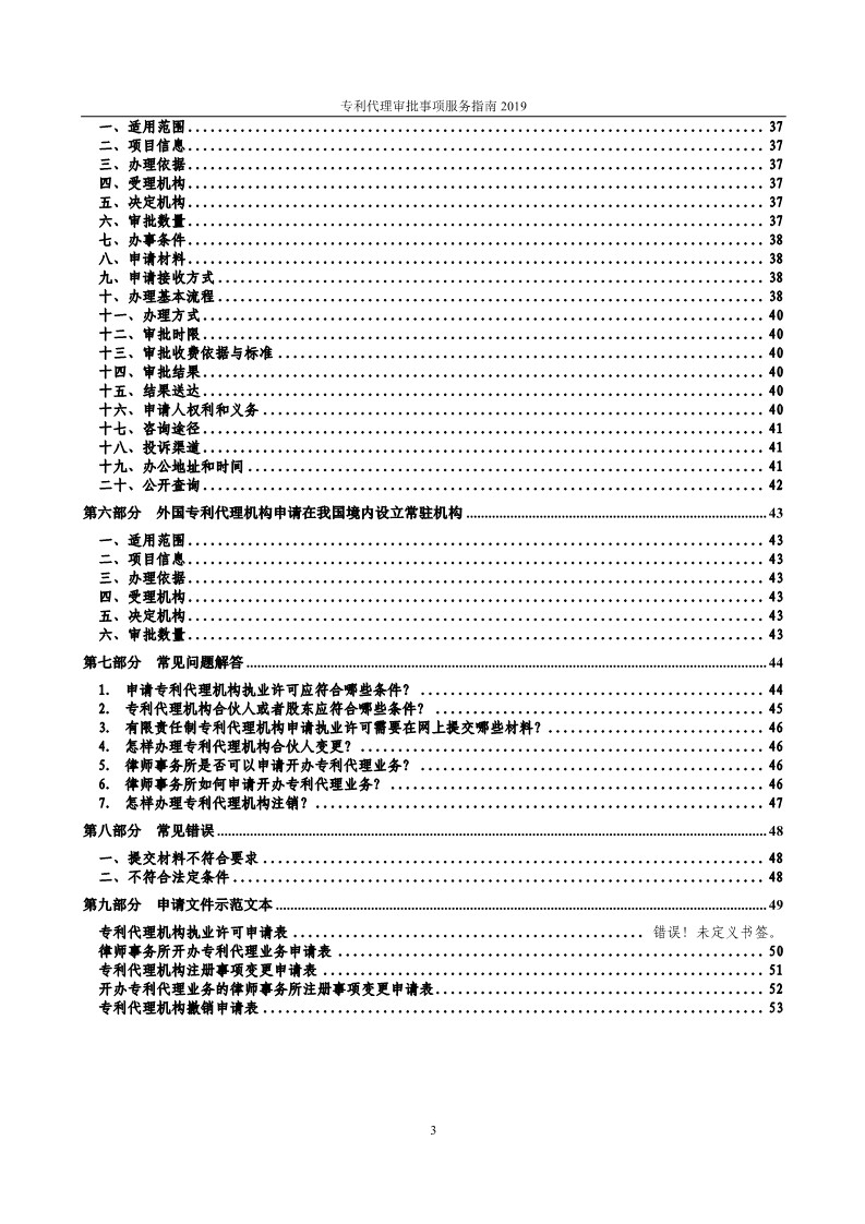 2019最新專利代理審批事項(xiàng)服務(wù)指南公布！（5.31起實(shí)施）