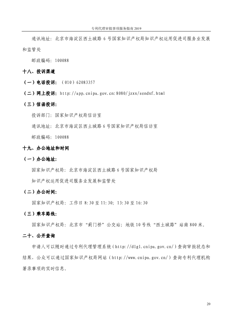 2019最新專利代理審批事項(xiàng)服務(wù)指南公布?。?.31起實(shí)施）