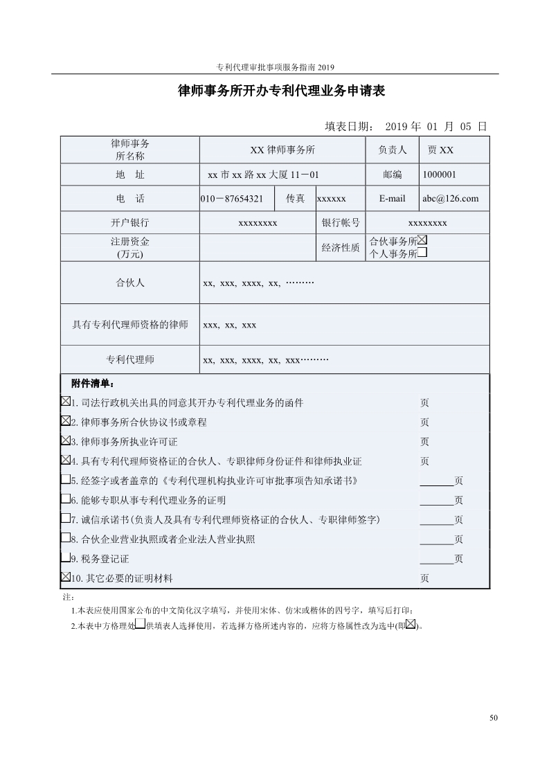 2019最新專利代理審批事項(xiàng)服務(wù)指南公布?。?.31起實(shí)施）