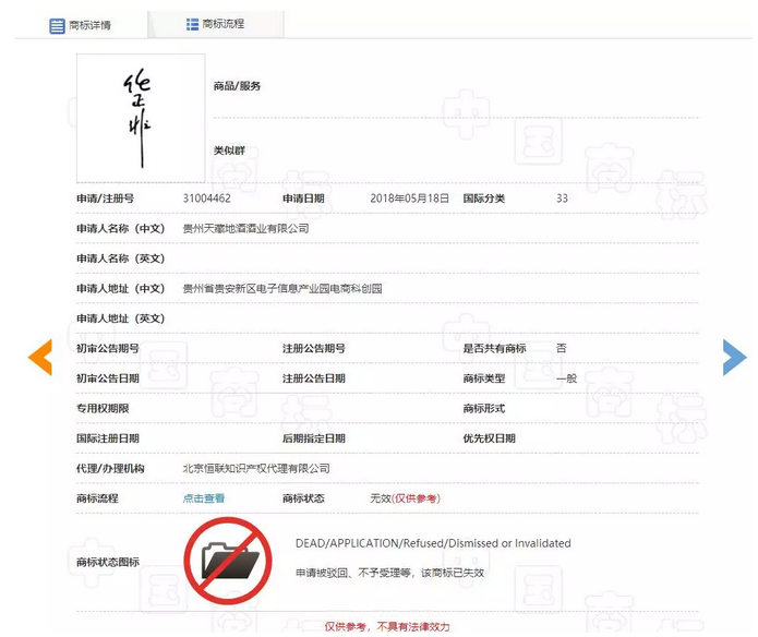 “任正非”、“孟晚舟”姓名被搶注為商標？