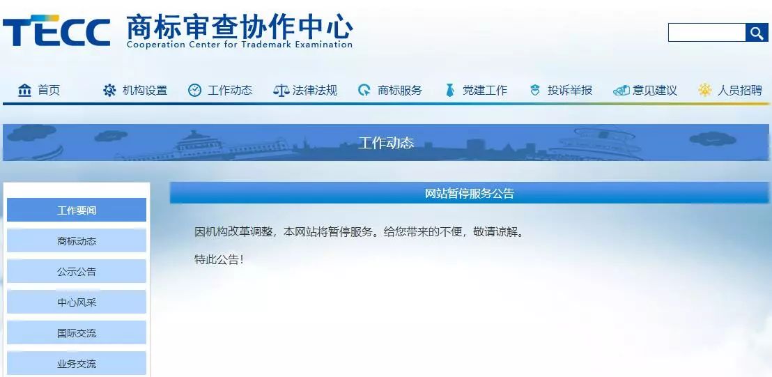 #晨報#商標(biāo)審查協(xié)作中心網(wǎng)站暫停服務(wù)公告；河北：認(rèn)定為馳名商標(biāo)的民企一次性獎勵50萬