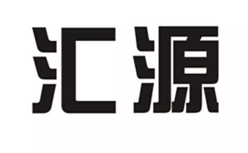 #晨報(bào)#理療行業(yè)外觀保護(hù)第一案！鵲兄科技公司外觀設(shè)計(jì)專利維權(quán)案一審獲賠50萬元；案件快報(bào) | 榨汁機(jī) 能不能也叫匯源？