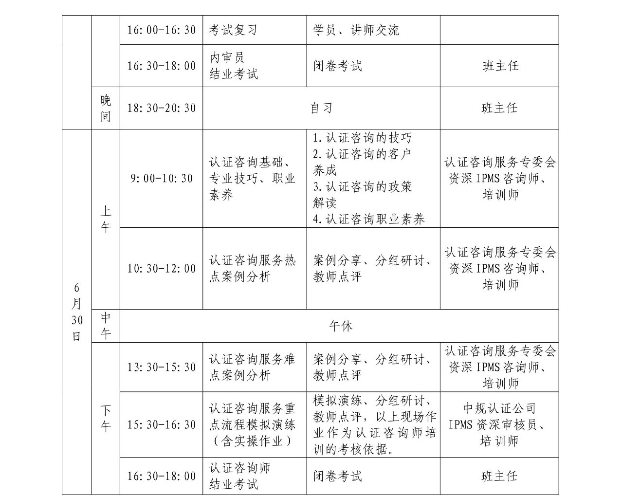 2019年知識產(chǎn)權(quán)管理體系內(nèi)審員及認證咨詢師培訓(xùn)（第二期）的通知