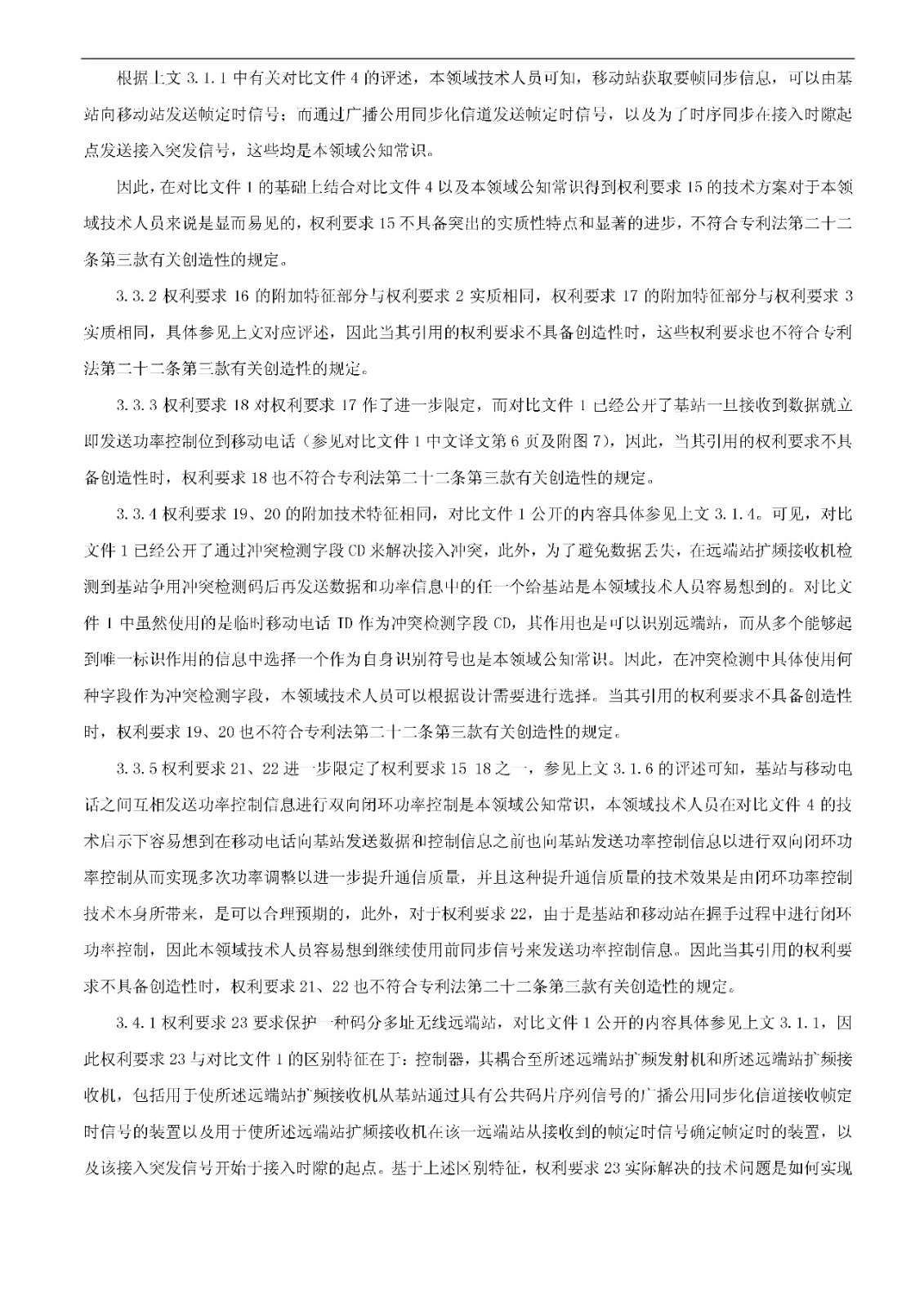 索賠5000萬！小米被訴侵權(quán)的專利被宣告全部無效（附：決定書全文）