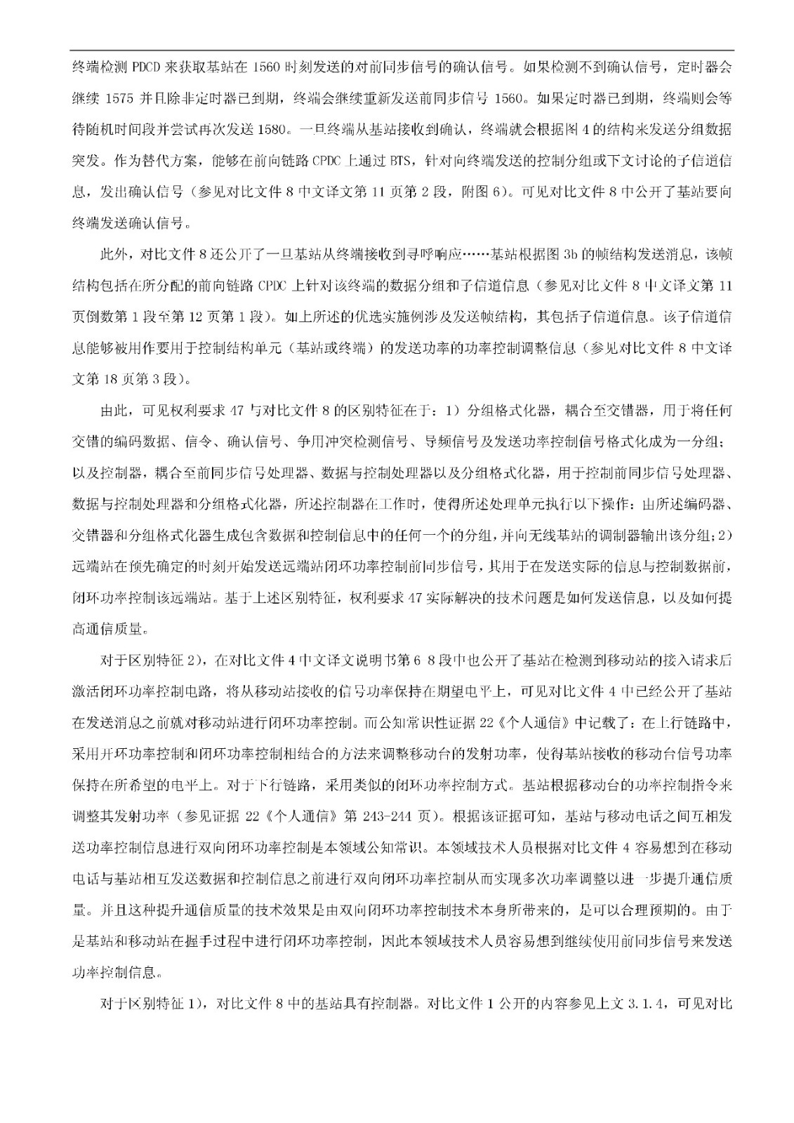 索賠5000萬！小米被訴侵權(quán)的專利被宣告全部無效（附：決定書全文）