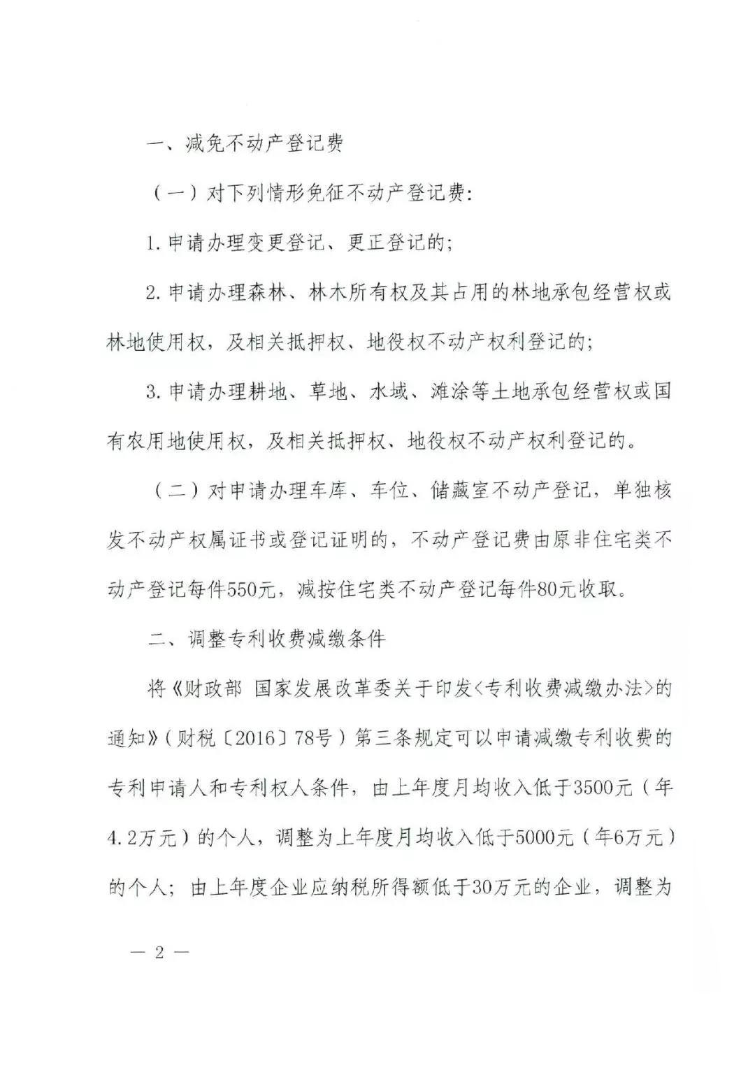 財(cái)政部 國家發(fā)改委：調(diào)整專利收費(fèi)減繳，個人6萬，單位100萬