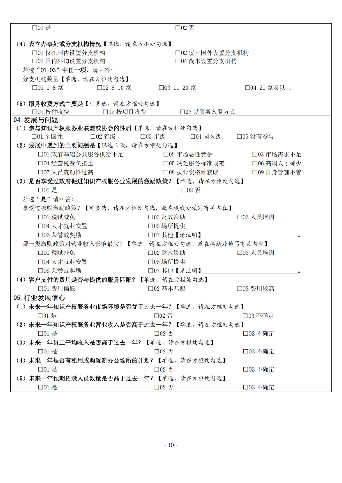 2019年知識(shí)產(chǎn)權(quán)服務(wù)業(yè)統(tǒng)計(jì)調(diào)查工作開始！