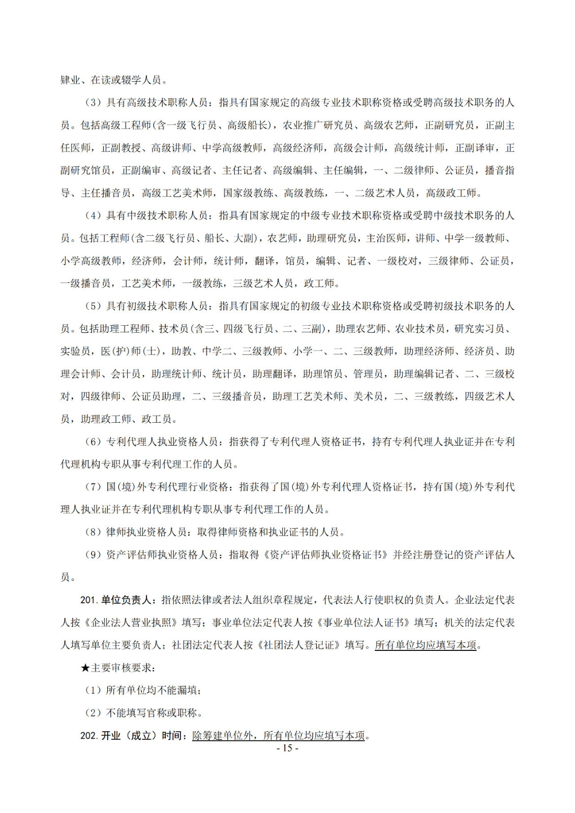 2019年知識(shí)產(chǎn)權(quán)服務(wù)業(yè)統(tǒng)計(jì)調(diào)查工作開始！